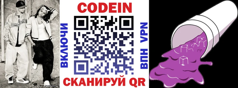 Кодеиновый сироп Lean Purple Drank  магазин    Кедровый 